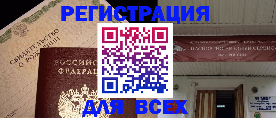 регистрация в Лабытнанги